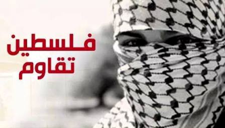 Palestine ressitance