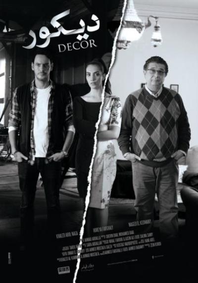 Film cinéma arabe Décor