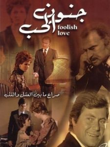 Hussein Fahmy - La folie de l'amour