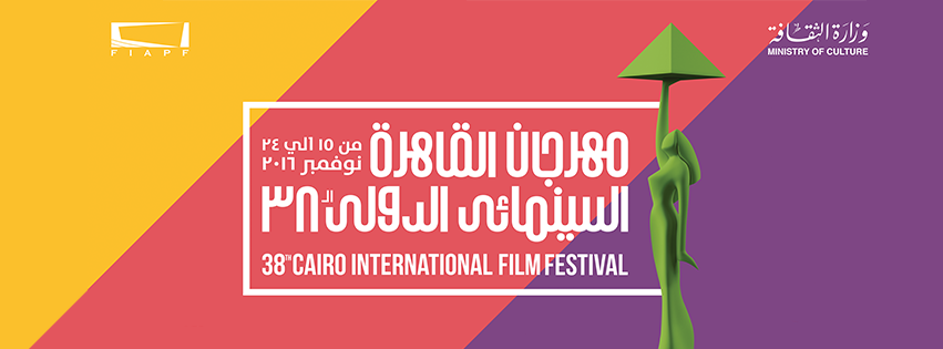 affiche du Cairo International Film Festival CIFF