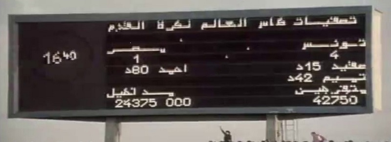 historique des rencontres tunisie egypte football