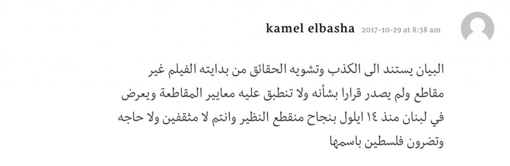 Commentaire de Kamel Albasha