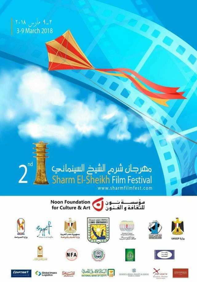 Affiche du Sharm El-Sheikh Film Festival