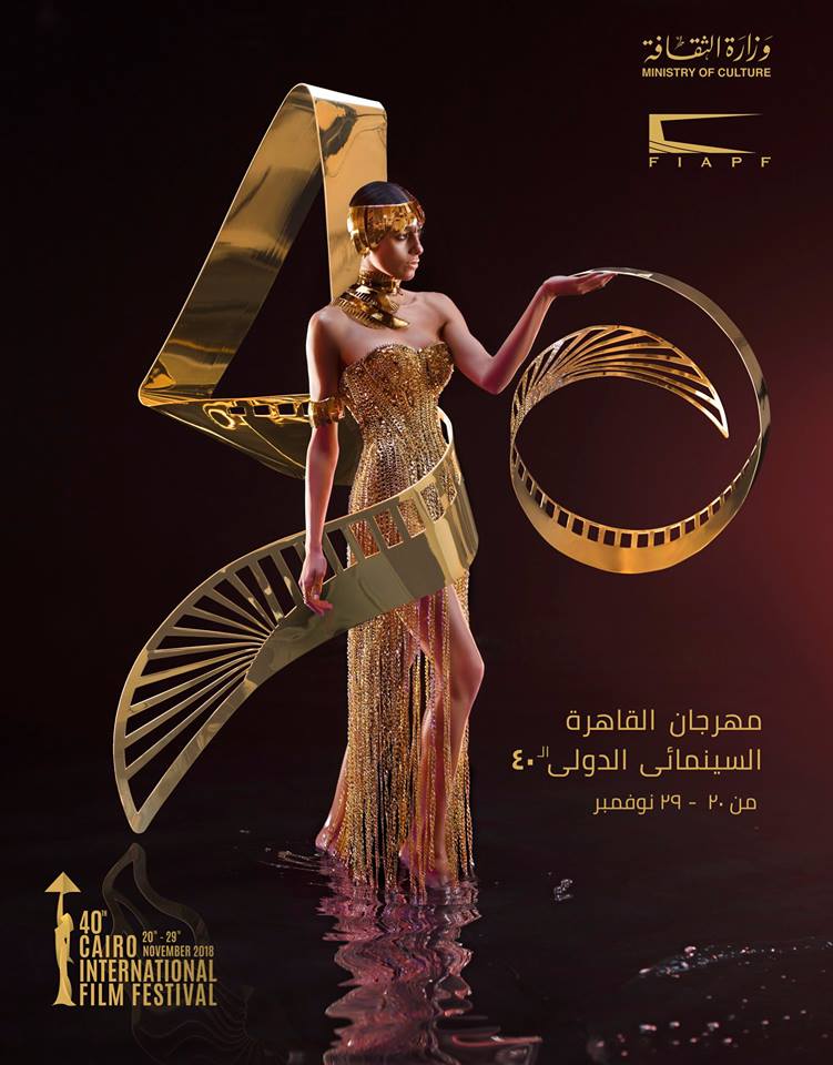 Affiche du Festival International du Film du Caire (CIFF