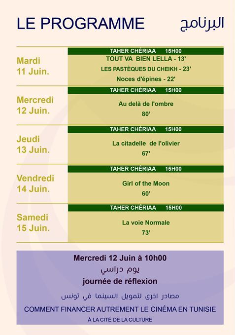 Tunisian cinema festival