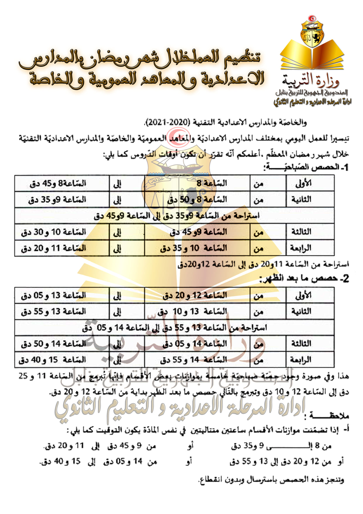 Calendrier Ramadan 2023 Tunis Tunisie : Les Horaires Scolaires Pendant Le Ramadan