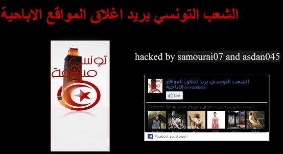 Des sites piratés pour la censure des sites pornos en Tunisie