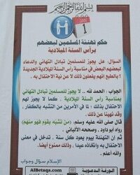 Réveillon interdit, une fatwa qui fait flop !