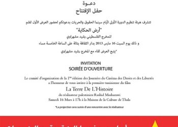 1ère édition à Thala, le Kef et Tunis des Journées du cinéma des droits et des libertés - Un festival unitaire pour une culture alternative
