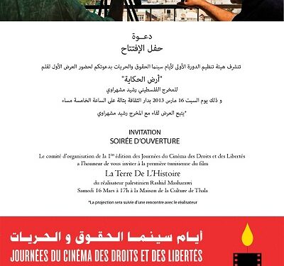 1ère édition à Thala, le Kef et Tunis des Journées du cinéma des droits et des libertés - Un festival unitaire pour une culture alternative