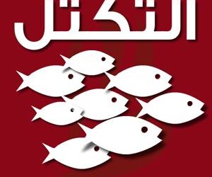 Un nouveau bureau exécutif d'Ettakatol entame aujourd'hui ses "fonctions"