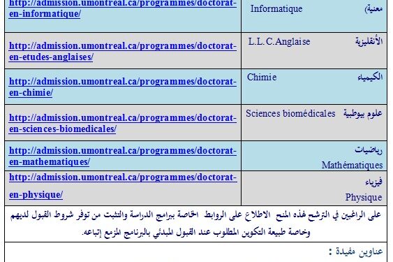 Bourses de préparation des Etudes de Doctorat à l’Université de Montréal
