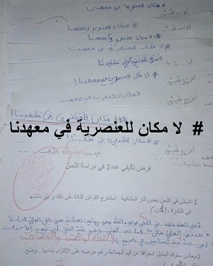 Ezzahra : 50 élèves devant le conseil de discipline pour des slogans anti-racisme sur leurs copies