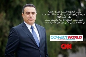 Sur Twitter, le chef du gouvernement Mehdi Jomaa annonce son interview sur CNN