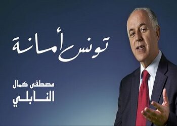 Election pr&eacute;sidentielle : Mustapha Kamel Nabli serait-il le "candidat consensuel"&hellip; de l&rsquo;autre camp ?