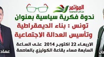 Tariq Ramadan à Tunis pour donner une conférence sur invitation du CPR