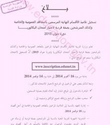 Ouverture des inscriptions au bac 2015 le 16 octobre