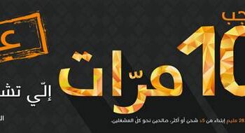 Orange : L’offre prépayée «ﻋﺟﺐ» est de retour