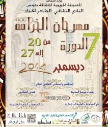 7ème édition du festival du conte de Tunis du 20 au 27 décembre