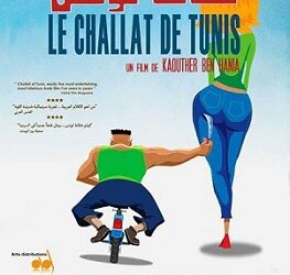 Le "Challat de Tunis" reçoit le prix spécial du jury au Festival du Cinéma Méditerranéen de Bruxelles