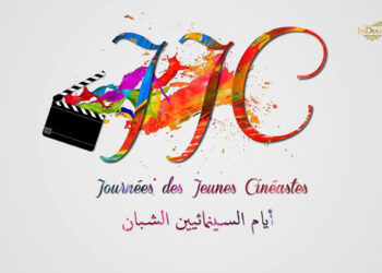 Tunis : Projection de courts-métrages aux Journées des jeunes cinéastes