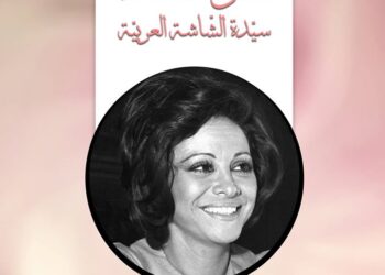 Projection du film "El Haram" au théâtre Alhambra en hommage à Faten Hamama