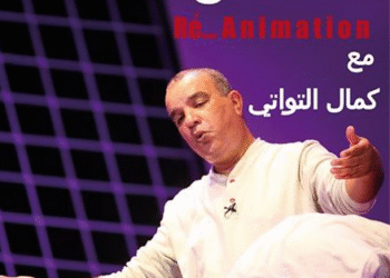 "Ré...Animation" de Kamel Touati, le 17 janvier au théâtre municipal de Tunis