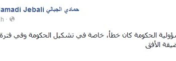 Pour Hamadi Jebali sa pr&eacute;sidence du gouvernement &eacute;tait "une erreur"