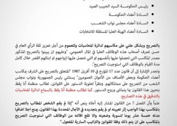 I Watch appelle les politiciens tunisiens &agrave; d&eacute;clarer leurs biens publiquement