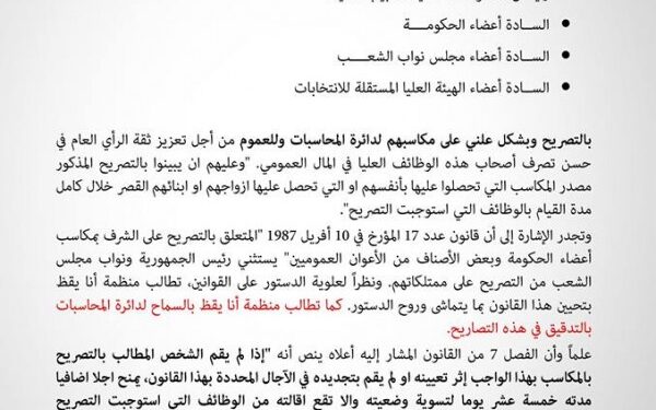 I Watch appelle les politiciens tunisiens à déclarer leurs biens publiquement