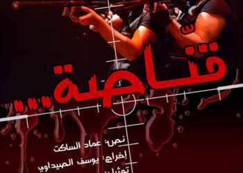 Tunis : La pièce de théâtre "Snipers" les 27, 28 février et 1er mars à l'espace culturel El Teatro