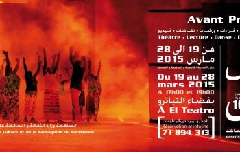 Tunis : Rencontre annuelle du théâtre émergent du 19 au 28 mars à El Teatro