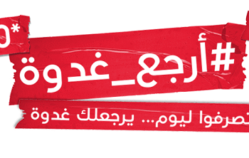 « Arjaa Ghodwa », l'offre d’Ooredoo qui rembourse les communications