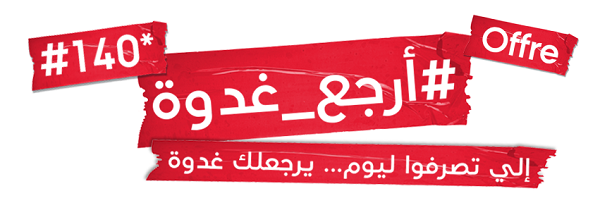 « Arjaa Ghodwa », l'offre d’Ooredoo qui rembourse les communications
