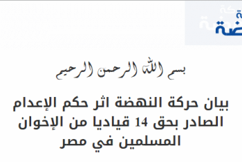 Ennahdha d&eacute;nonce la condamnation &agrave; mort de 14 membres des Fr&egrave;res musulmans en Egypte
