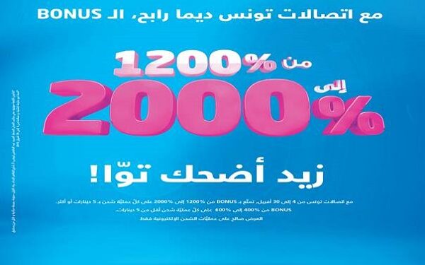 Tunisie Telecom offre jusqu'à 2000% de bonus avec le "Jeu Bonus aléatoire"