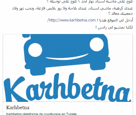 Karhbetna propose du covoiturage vers Rades &agrave; l'occasion de la rencontre africaine de l'EST