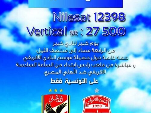 Attounissia TV "reprend du service" à l'occasion du match CA - Al Ahly
