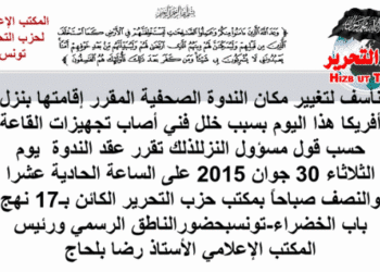 Une "panne technique" fait capoter la conf&eacute;rence de presse de Hezb Ettahrir &agrave; l'Africa