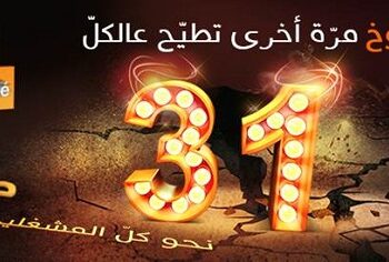 Orange Tunisie : Nouveau tarif de l’offre prépayée "إدوًخ" à 31 millimes la minute vers tous les opérateurs