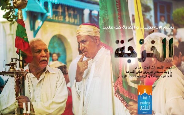 La Kharja de Sidi Bou Said aura lieu ce dimanche 23 août