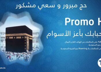 Tunisie Telecom : Des avantages pour appeler les pèlerins aux meilleurs tarifs