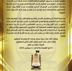 Katibat Oqba Ibn Naf&acirc;a revendique l'attaque de Jebel Sammama et annonce l&rsquo;ex&eacute;cution du berger enlev&eacute;