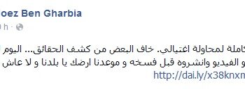 Moez Ben Gharbia menacerait de r&eacute;v&eacute;ler les noms des assassins de Belaid, Brahmi, Ben Mrad, Mekki...