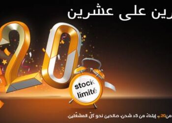 Orange Tunisie lance la nouvelle offre prépayée 20/20 : C'est à vie et c'est 20 fois le montant rechargé