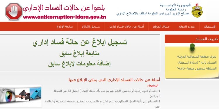 anticorruption-idara.gov.tn, pour d&eacute;noncer les cas de corruption dans l&rsquo;administration publique