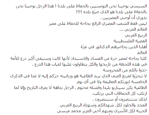 Quand Abdelfattah Al Sissi demande aux Tunisiens de protéger leur pays !