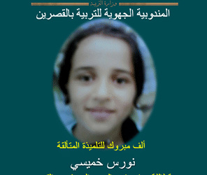 Nawress Khemissi de Kasserine, qualifi&eacute;e pour l'Olympiade Internationale de Math&eacute;matiques