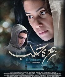 " Fleur d’Alep " sélectionné pour représenter la Tunisie pour l’Oscar du meilleur film en langue étrangère