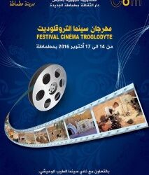 Première édition du Festival de cinéma Troglodyte à Matmata